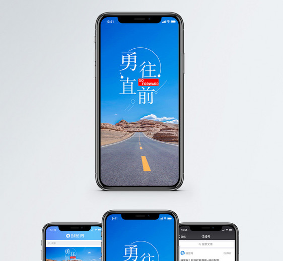 勇往直前手机海报配图图片