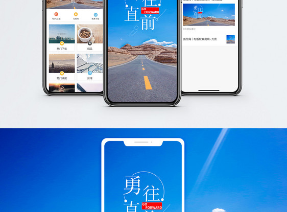 勇往直前手机海报配图图片