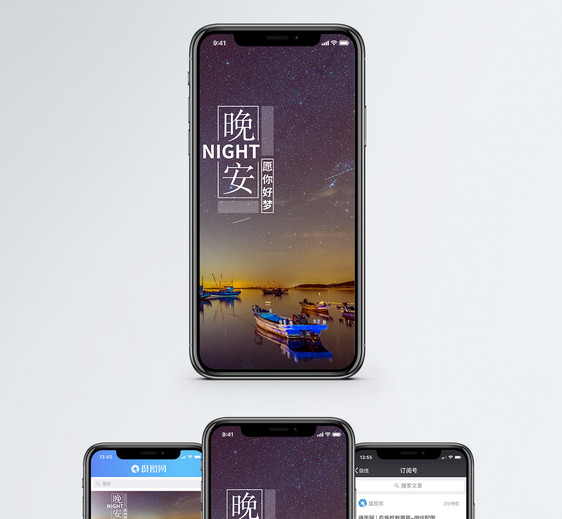 晚安手机海报配图图片