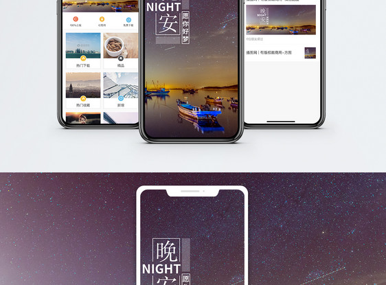 晚安手机海报配图图片