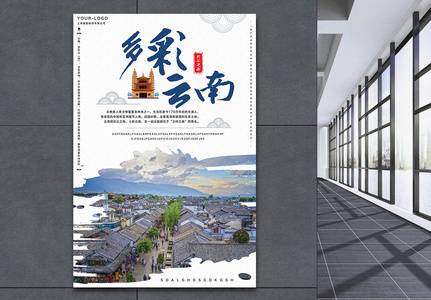 云南旅游宣传海报图片素材