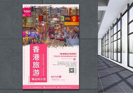 香港旅行海报图片素材