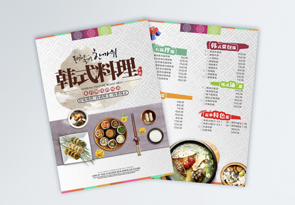 韩式料理宣传单高清图片