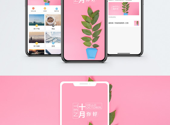 十月你好手机海报配图图片