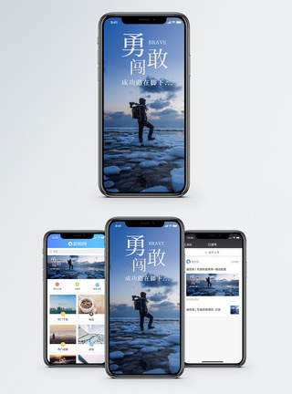 冰雪勇敢手机海报配图模板