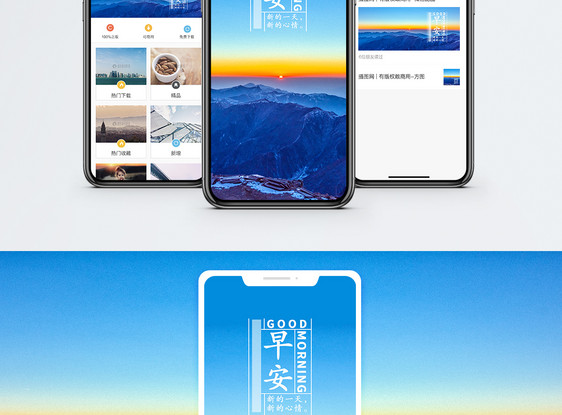 早安手机海报配图图片