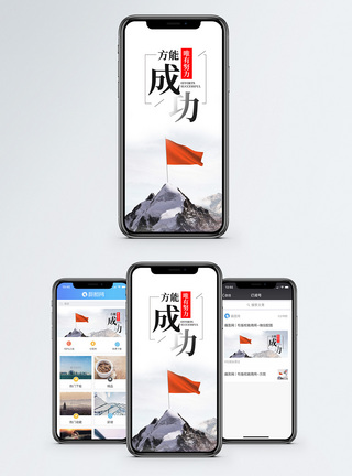顶峰努力奋斗手机海报配图模板