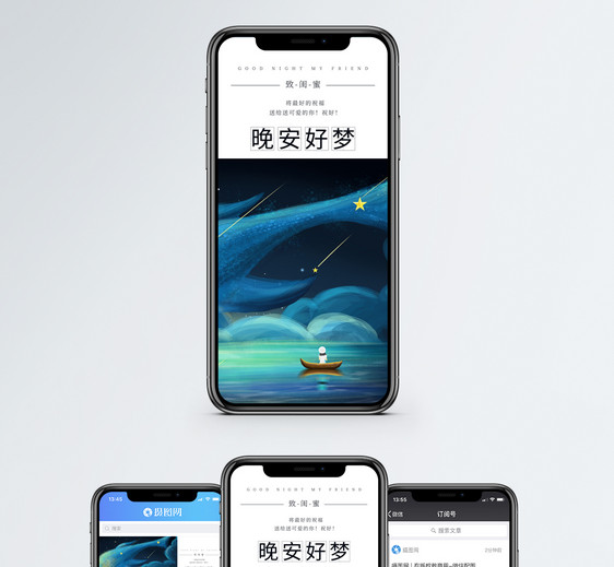 晚安手机海报配图图片