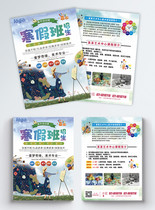 少儿美术班招生宣传单