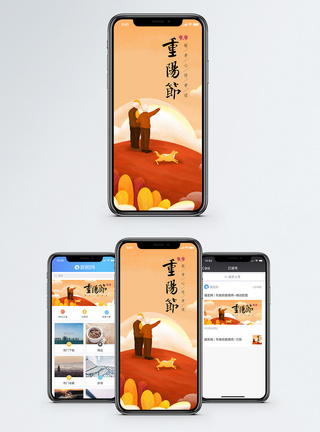 陪伴重阳节手机海报配图模板