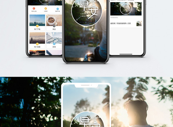 早安手机海报配图图片