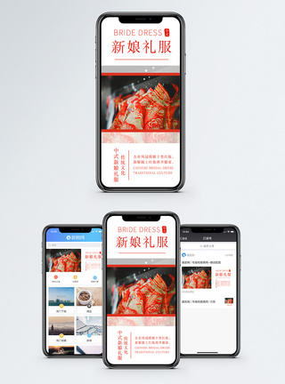 禮服新娘礼服手机海报配图模板