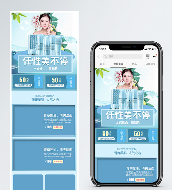 补水护肤套装淘宝手机端模板图片