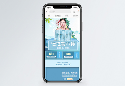 补水护肤套装淘宝手机端模板图片