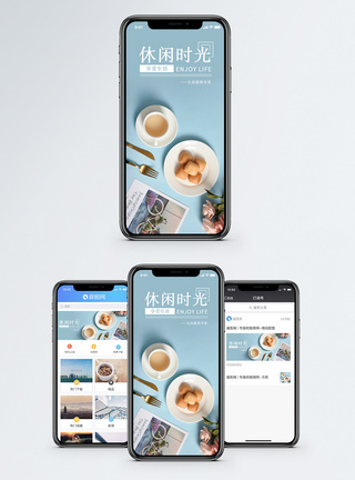 享受时光休闲时光手机配图海报模板