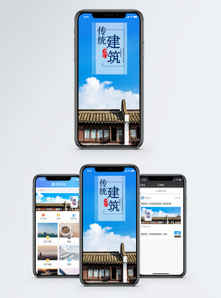 传统建筑传统文化手机海报配图模板