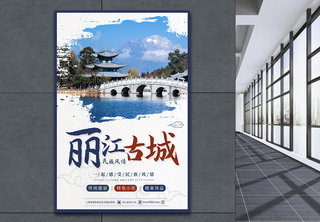 丽江古城旅游海报丽江风景高清图片素材