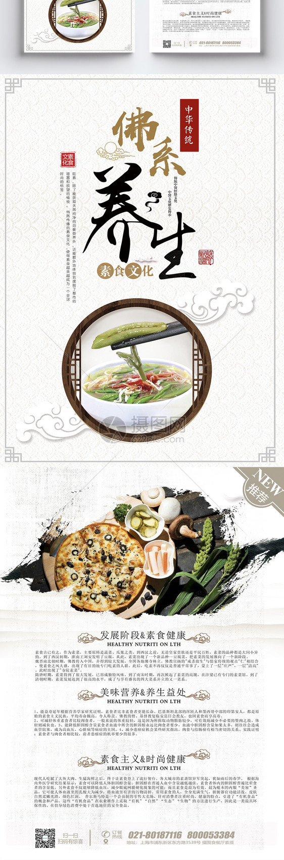 佛系养生素食文化宣传单