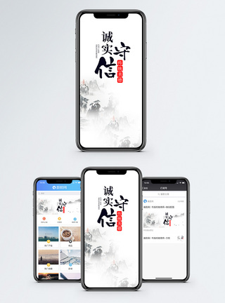 诚实守信手机海报配图图片