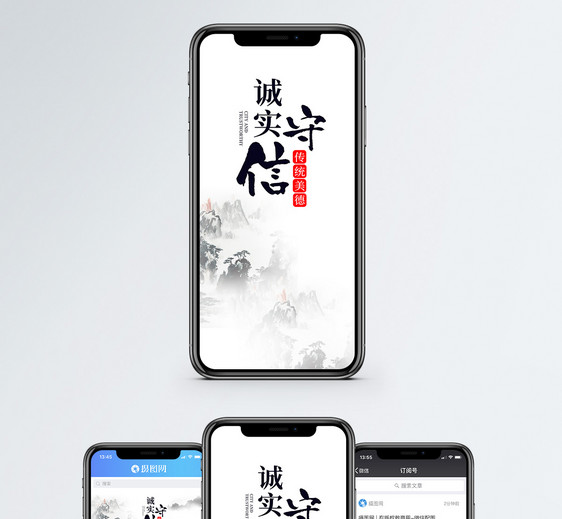 诚实守信手机海报配图图片