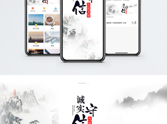 诚实守信手机海报配图图片