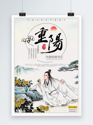 中国父母中国传统节日重阳节海报模板