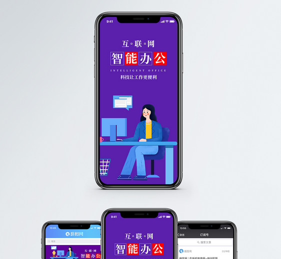 智能办公手机海报配图图片
