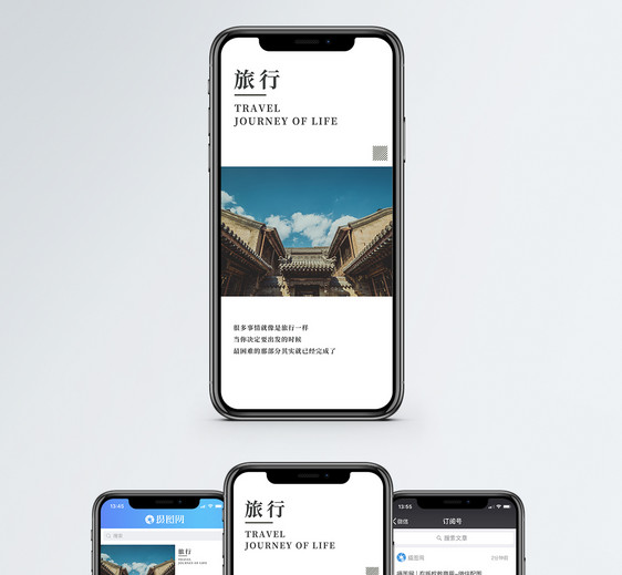 旅行手机海报配图图片