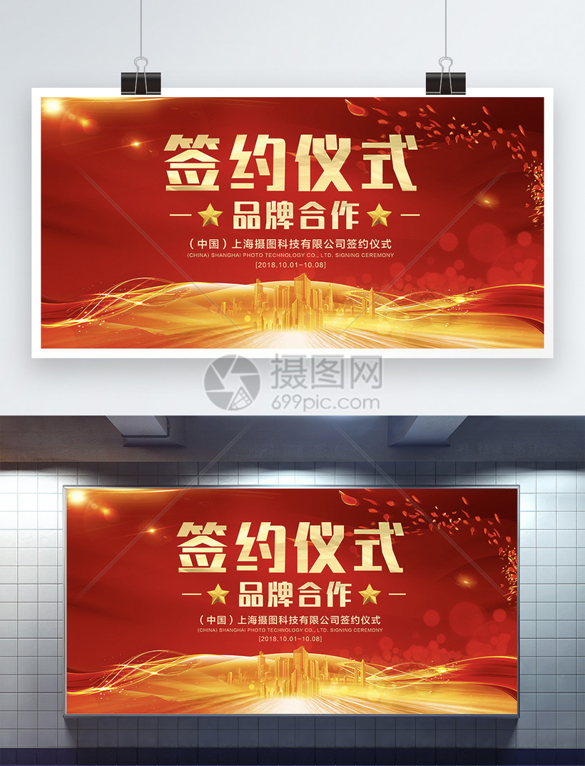签约仪式展板
