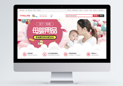 双11母婴用品店促销淘宝banner图片