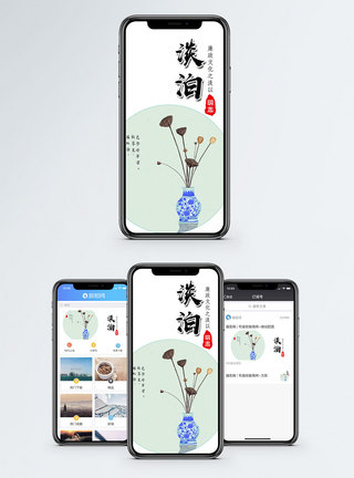 淡泊清风淡泊手机海报配图模板