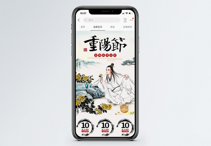 重阳节促销淘宝手机端模板图片