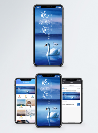 晚安手机海报配图图片