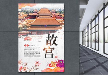 北京故宫旅游海报高清图片