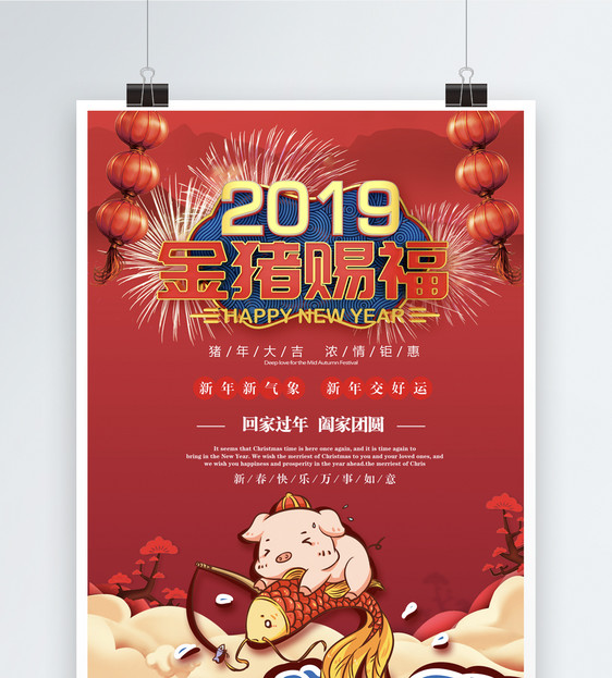 2019新年春节金猪赐福喜庆海报图片