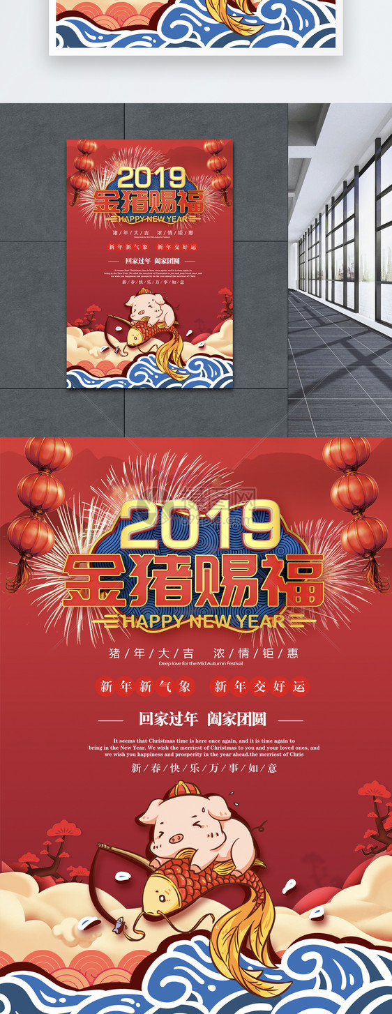 2019新年春节金猪赐福喜庆海报图片