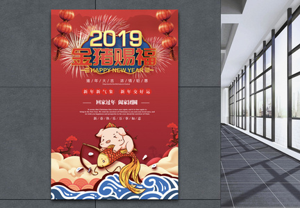 2019新年春节金猪赐福喜庆海报图片