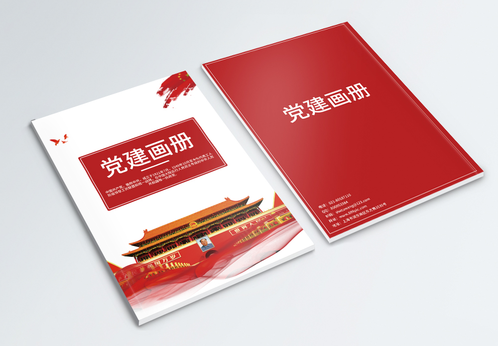 党建汇编封面红色党建画册封面模板