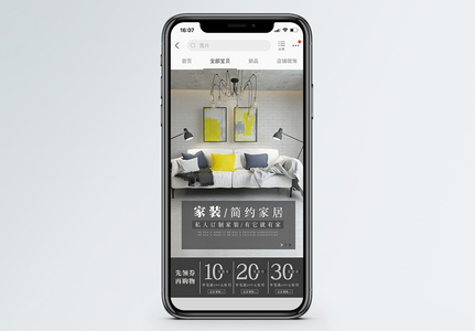 简约风家居促销淘宝手机端模板图片