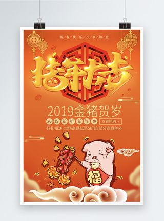 喜庆日子2019新年春节猪年大吉喜庆海报模板