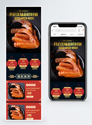 香辣鸭翅鸭翅卤味促销淘宝手机端模板模板