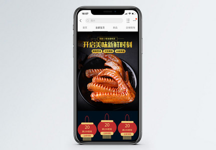 鸭翅卤味促销淘宝手机端模板图片