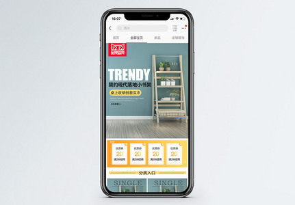 双12居家落地小书架淘宝手机端模模板图片