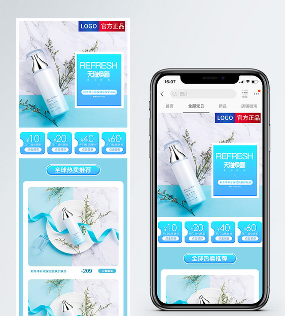 美妆护肤品促销淘宝手机端模板图片
