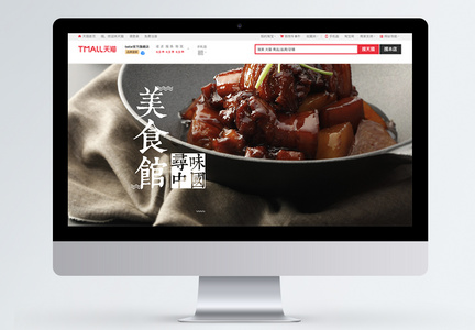 美食红烧肉淘宝banner图片