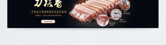 美味腊肉猪肉淘宝banner图片