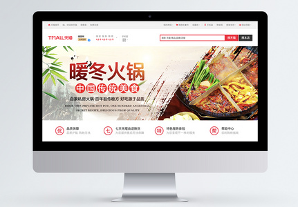 美食暖冬火锅淘宝banner图片