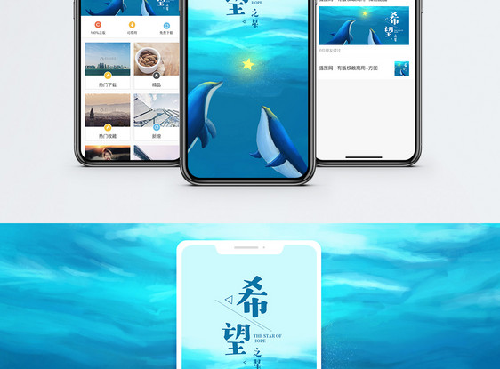 希望之星手机海报配图图片