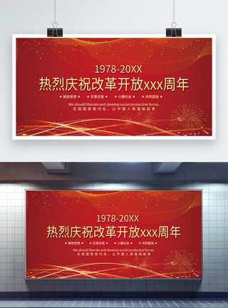 改革开放40改革开放四十周年展板模板