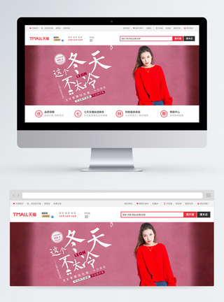 时尚潮流冬季女装新品淘宝banner图片